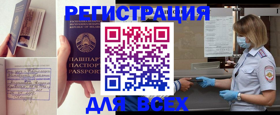 временная регистрация купить в Коркино