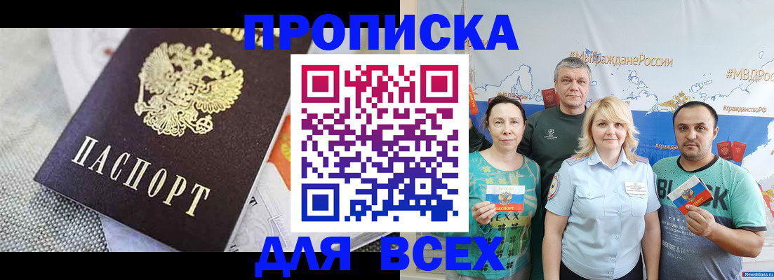 купить прописку в Коркино